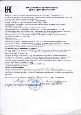 Декларация о соответствии батончик БИОКЕЙ. Вкус: Черника 